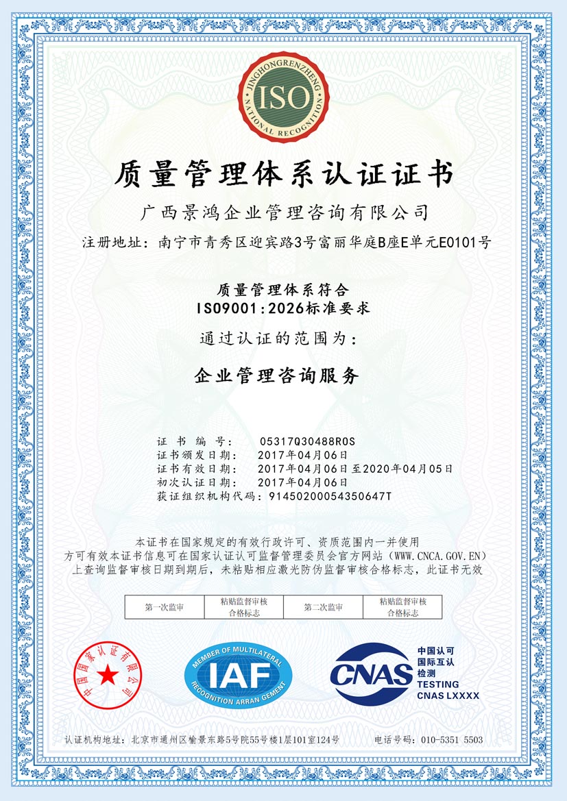 南宁公司iso认证证书